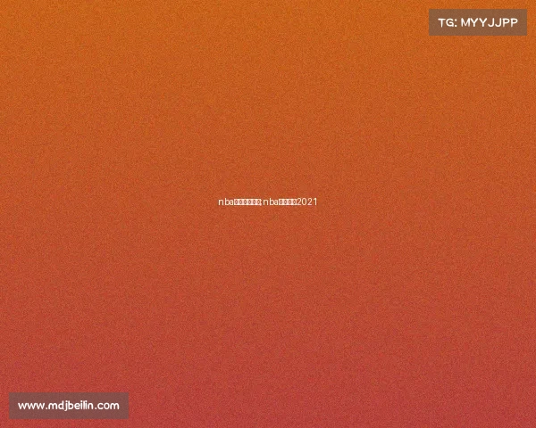 nba赛事个人数据;nba个人数据2021 nba赛事个人数据;nba个人数据2021